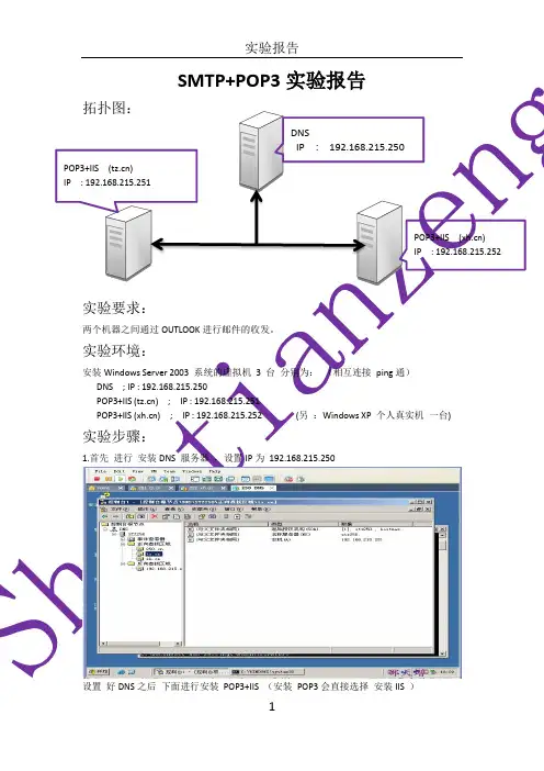 SMTP+POP3实验 1108