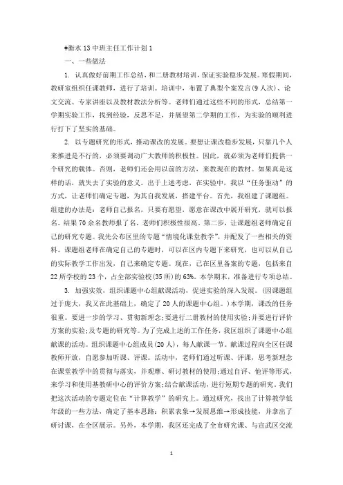 最新衡水13中班主任工作计划