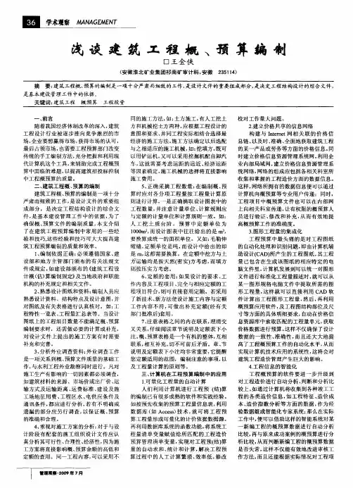 浅谈建筑工程概、预算编制