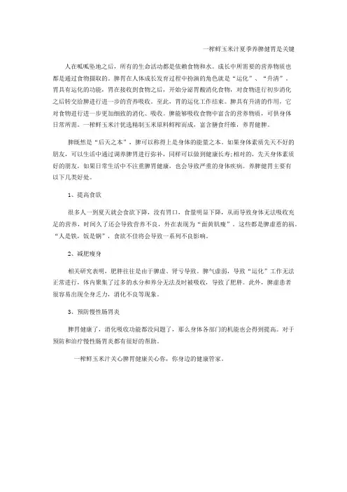 一榨鲜玉米汁夏季养脾健胃是关键