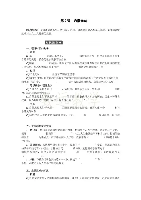 高中历史(人教版必修三)课时作业：第7课 启蒙运动