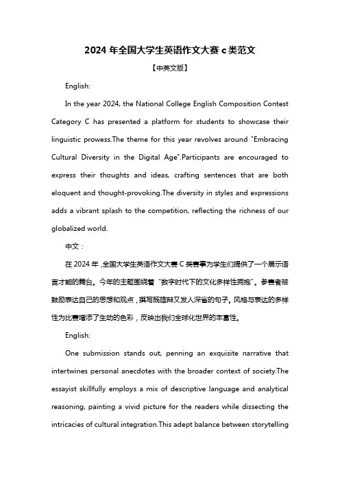2024年全国大学生英语作文大赛c类范文