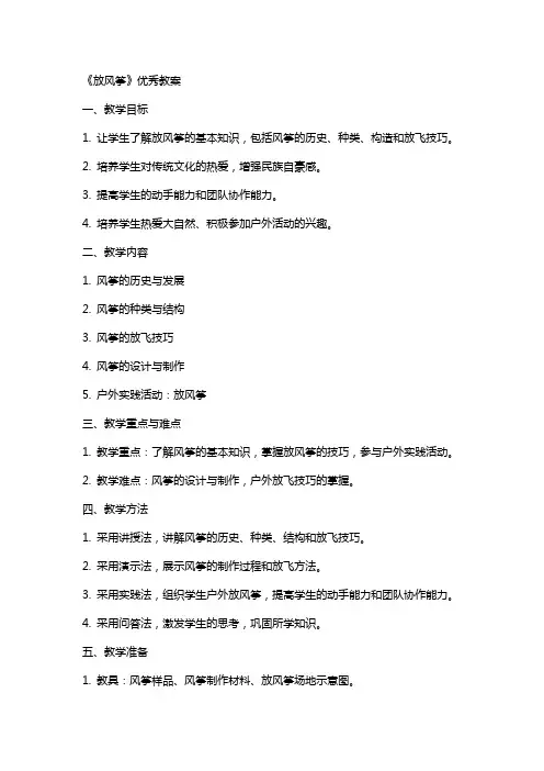 《放风筝》教案