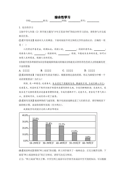 培优专题15：综合性学习-2022-2023学年七年级语文上学期期末复习(解析版)