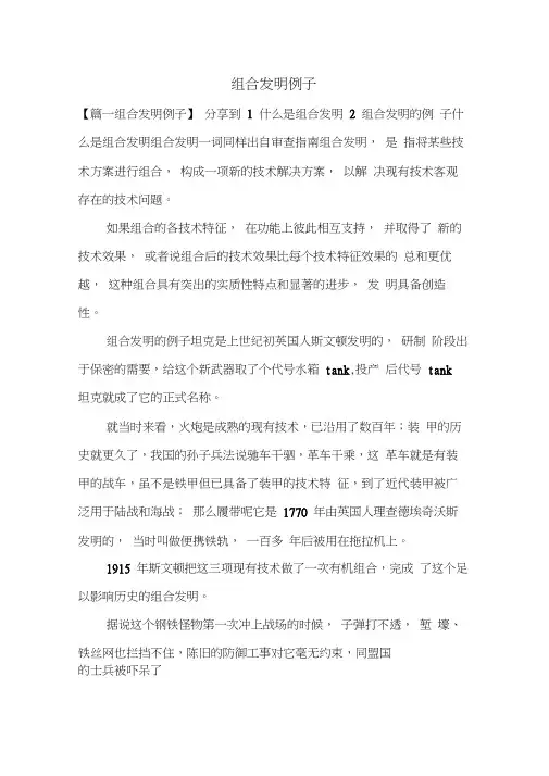 组合发明例子