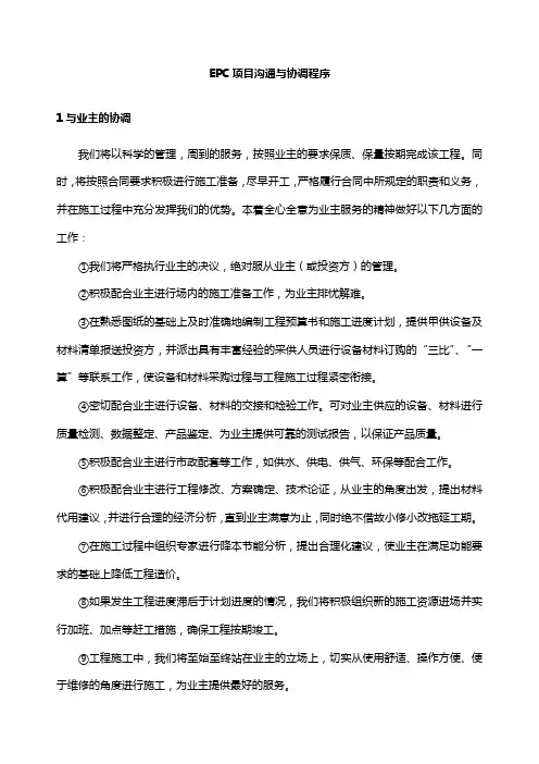 EPC项目沟通与协调程序