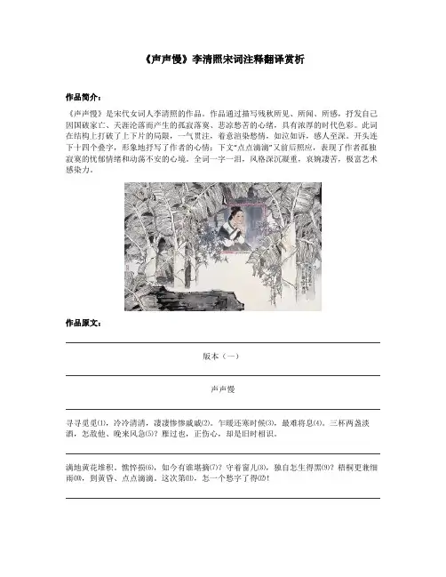 《声声慢》李清照宋词注释翻译赏析