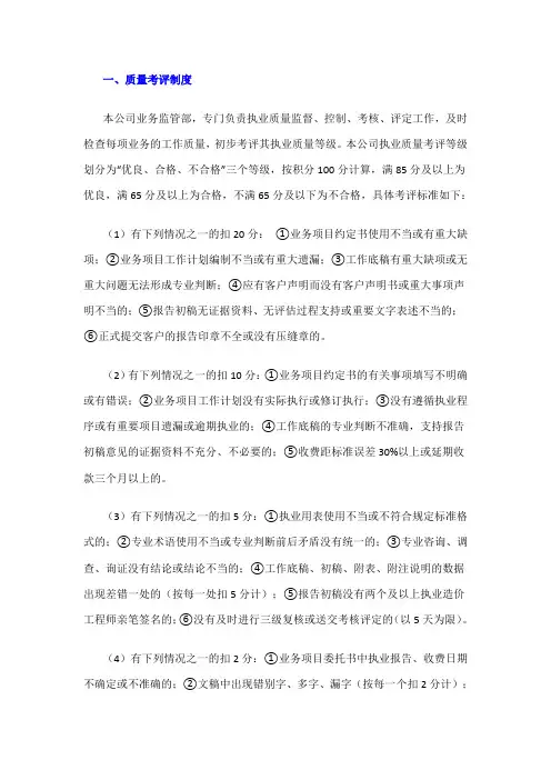 造价咨询机构相关管理制度