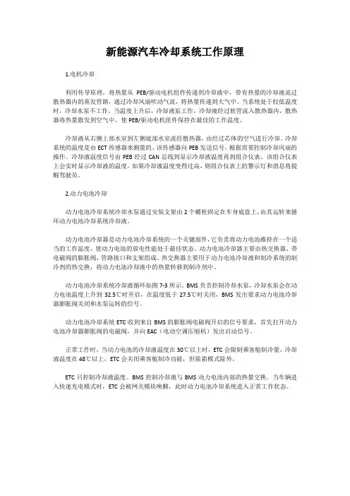 新能源汽车冷却系统工作原理