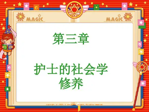 护士的社会学修养