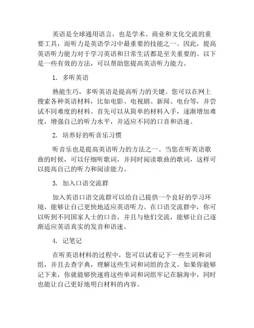 如何提高英语听力能力