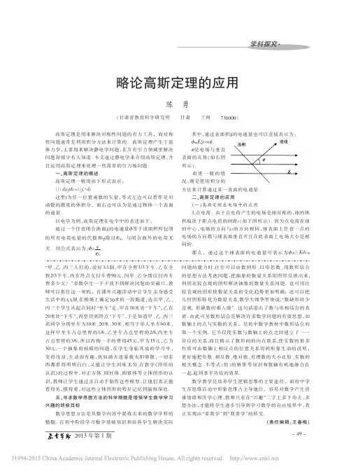 略论高斯定理的应用