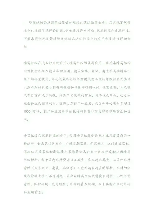 蜂窝纸板在不同领域的应用方案
