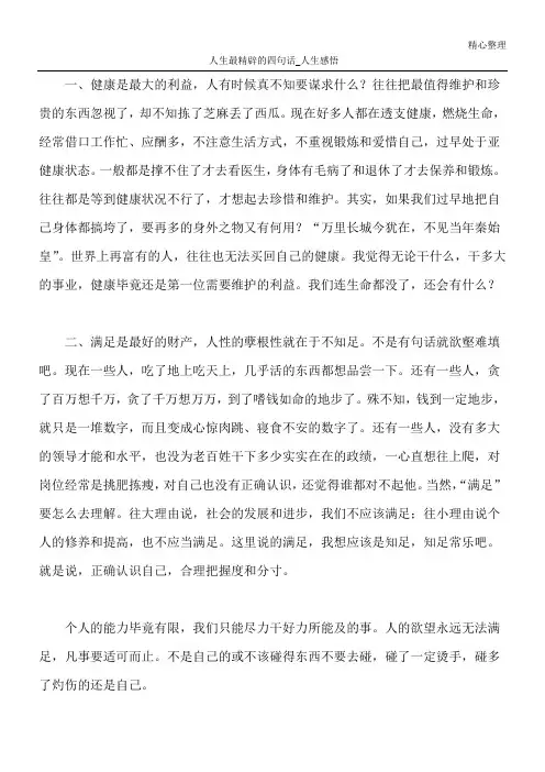 人生最精辟的四句话_人生感悟