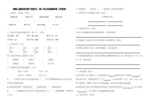 2020统编-部编人教版四年级下册语文：第二单元达标测试卷(含答案)
