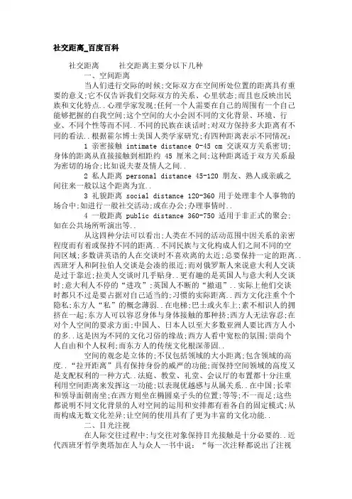 社交距离百度百科