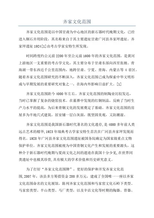 齐家文化范围