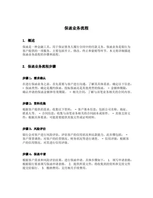 保函业务流程