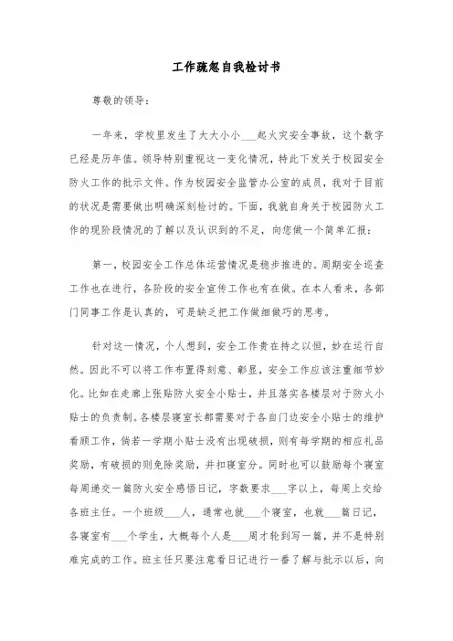 工作疏忽自我检讨书(四篇)