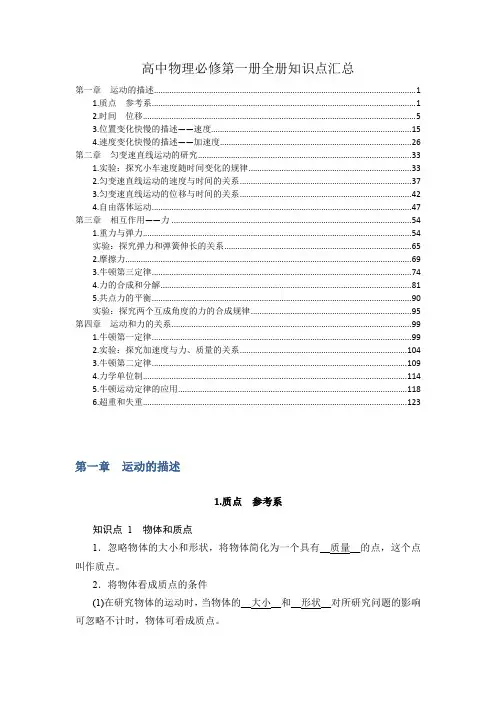新教材人教版高中物理全册各章节知识点考点重点