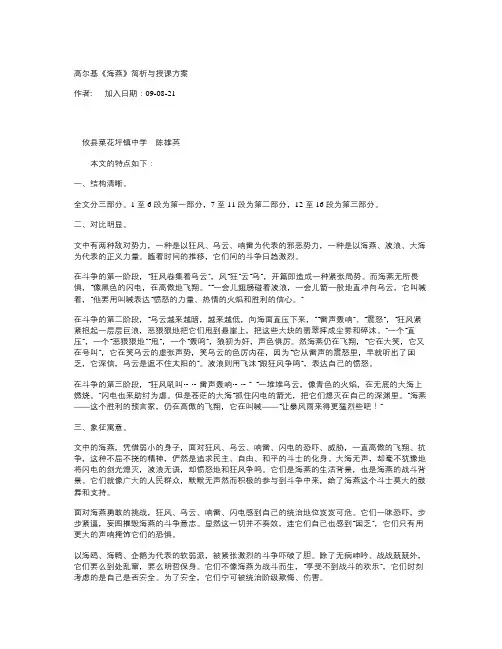 苏教版高尔基《海燕》优秀教案课堂实录说课10篇