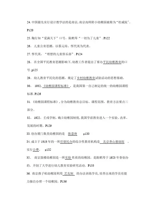 学前教育史知识点
