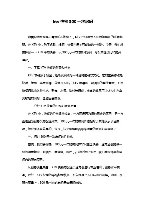 ktv快餐300一次房间
