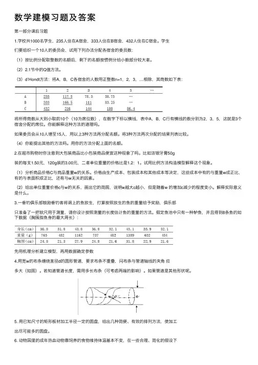 数学建模习题及答案