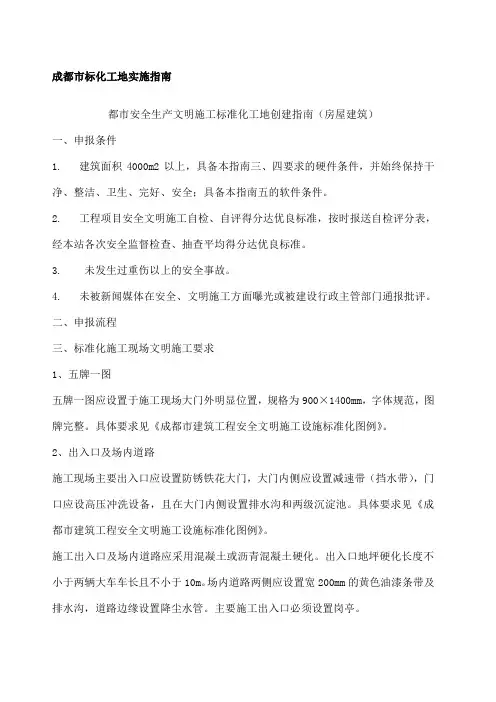 成都市标化工地实施指南