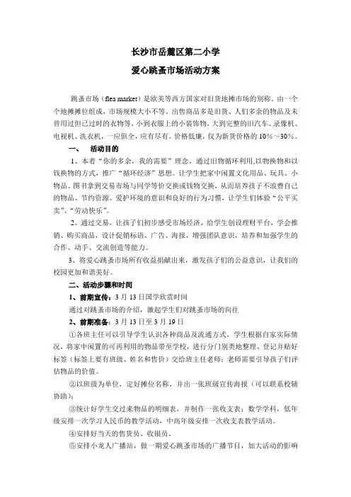 爱心跳蚤市场