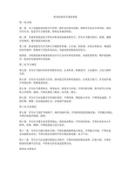 职业院校学生规章制度