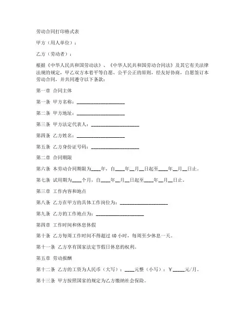 劳动合同打印格式表