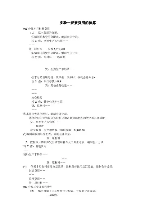 成本会计分录