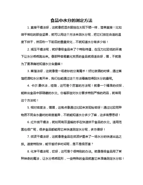 食品中水分的测定方法