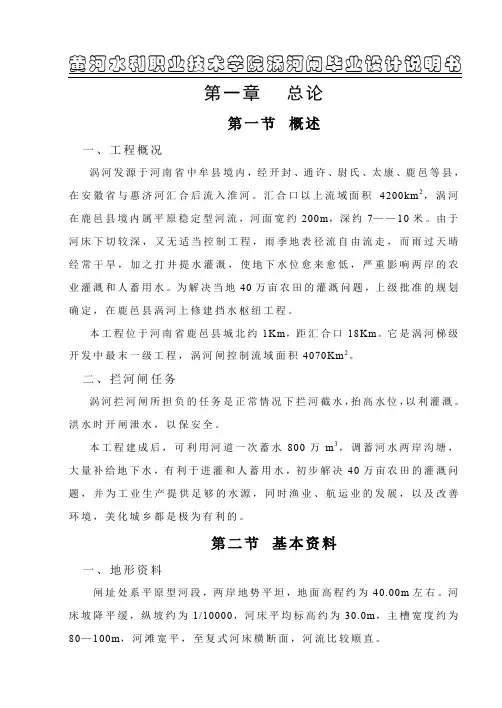 水闸毕业设计 (1)