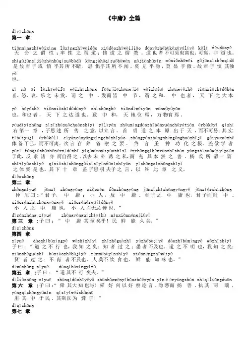 《中庸》最终版拼音印纸