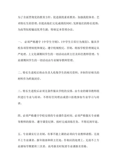 特长生管理办法
