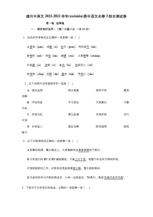 高中必修3综合测试卷课标试题(共12页)