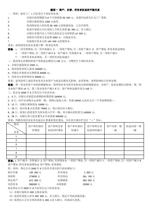 会计基础练习题—综合题