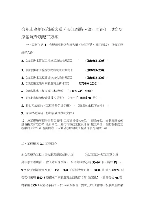 顶管与深基坑专项施工方案