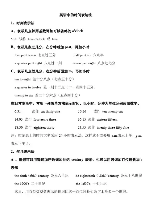 英语中时间表达法