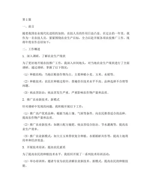 农技人员年度农作总结(3篇)