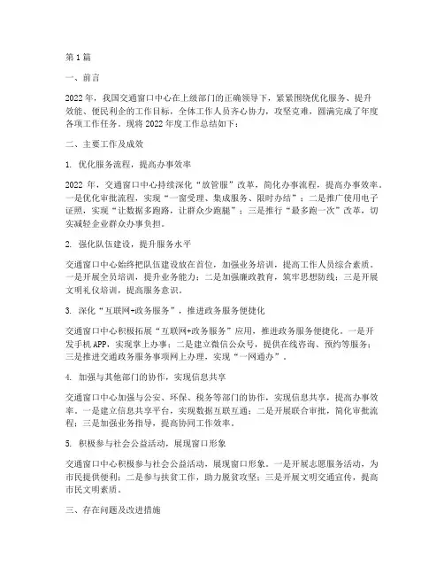 交通窗口中心年度总结(3篇)