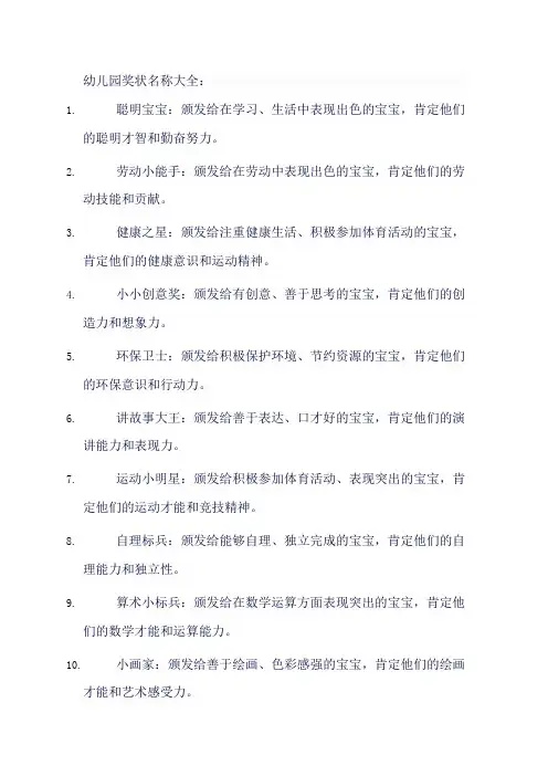 幼儿园奖状名称大全