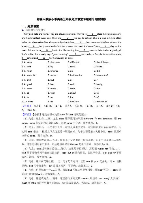 部编人教版小学英语五年级完形填空专题练习(附答案)