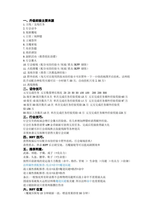 传奇世界3D完整版攻略