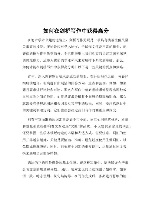 如何在剑桥写作中获得高分
