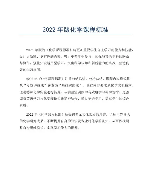 2022年版化学课程标准