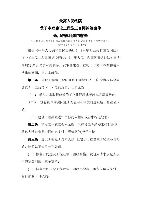 最高院建设施工合同司法解释