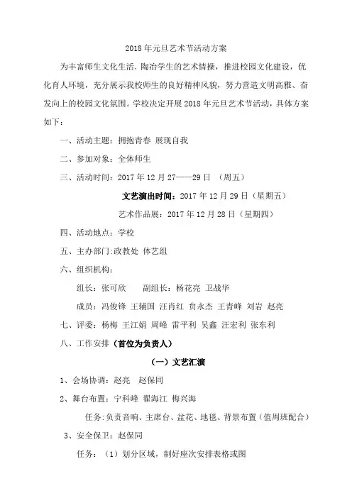 2018年元旦文艺汇演方案